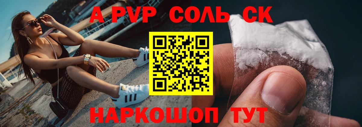 Корсаков  Alpha-PVP Crystall  Вход с VPN  цены   А ПВП СК 