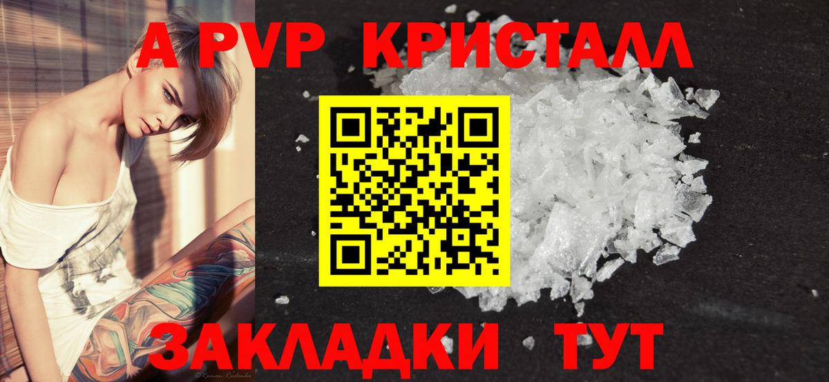 A PVP Crystall Корсаков