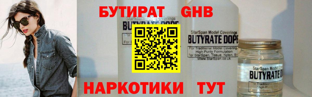 Бутират вода Корсаков