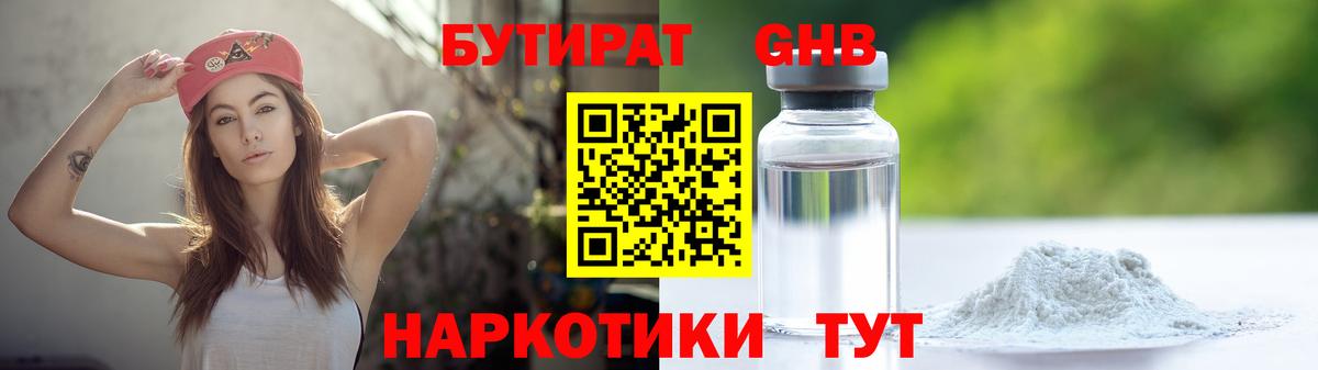 Корсаков  БУТИРАТ GHB  Вход с VPN 