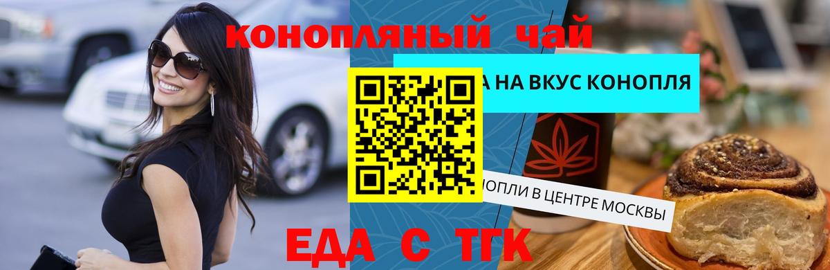 Корсаков  Еда ТГК конопля  Вход с VPN 