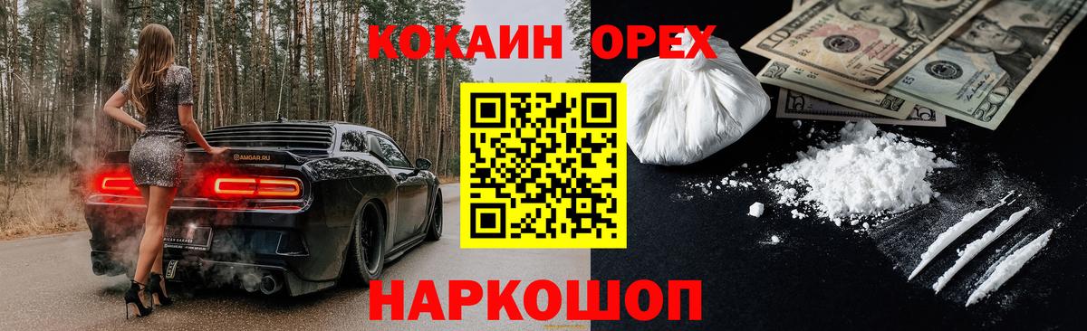 Кокаин Fish Scale  Вход с VPN  Кокаин  Cocaine Колумбийский  Корсаков 