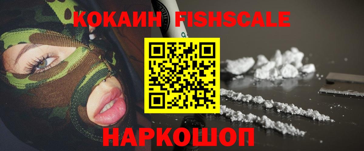 Cocaine Fish Scale Корсаков