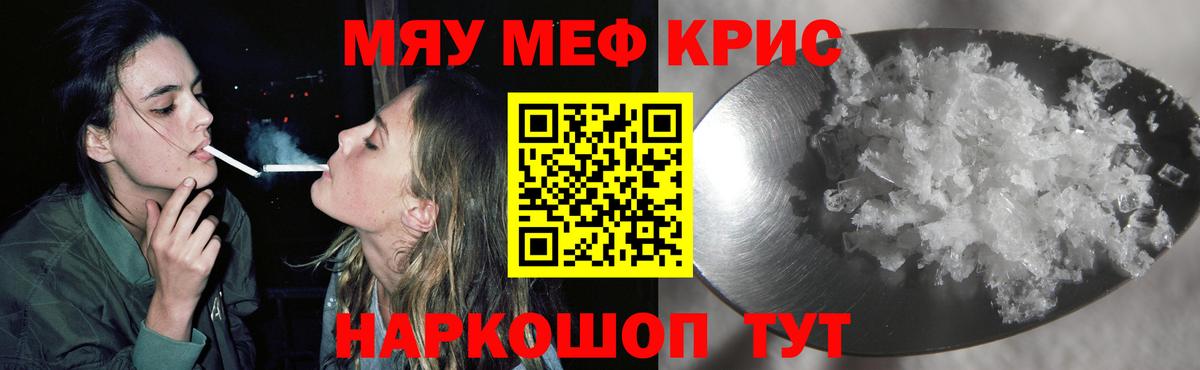 Корсаков  МЕФ mephedrone  Меф  Вход с VPN  МЯУ-МЯУ кристаллы 