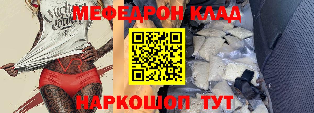 Меф мяу мяу кристаллы Корсаков